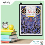 کتاب فارسی و نگارش ويژۀ مدارس استعدادهاي درخشان پایه نهم